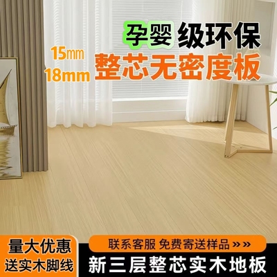 15-18mm多层实木地板清仓处理家装耐磨孕婴级环保可地暖厂家直销