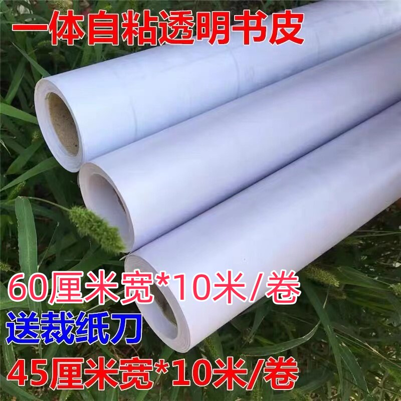 60厘米宽大卷自粘包书膜 包书皮 包书纸透明防水书套磨砂花纹