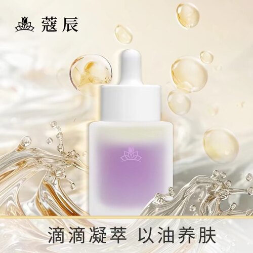 新品首发蔻辰寇辰徐楠楠楠女王葡萄果细胞提取物抗皱精华油提亮