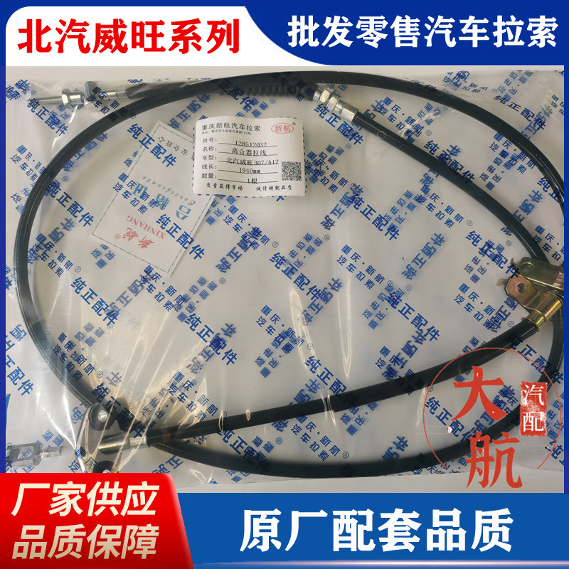 重庆新航汽车拉索厂家直销正品件