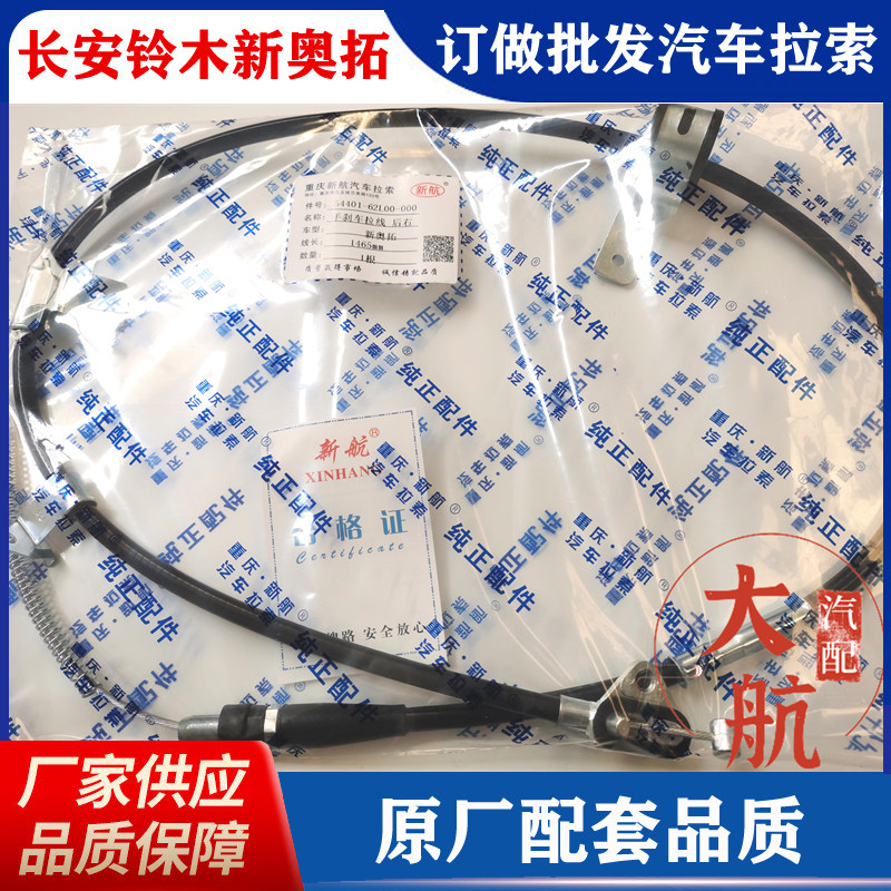 原厂长安铃木新奥拓手刹拉线手刹线驻车线后刹车线后刹线拉线拉索