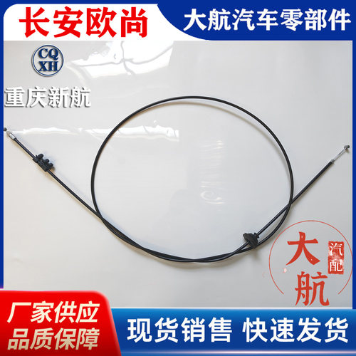 长安CX70前机盖拉线引擎盖线机盖扣手拉线机盖线长安X70A机盖拉线