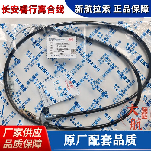 重庆新航汽车拉索正品件厂家直销