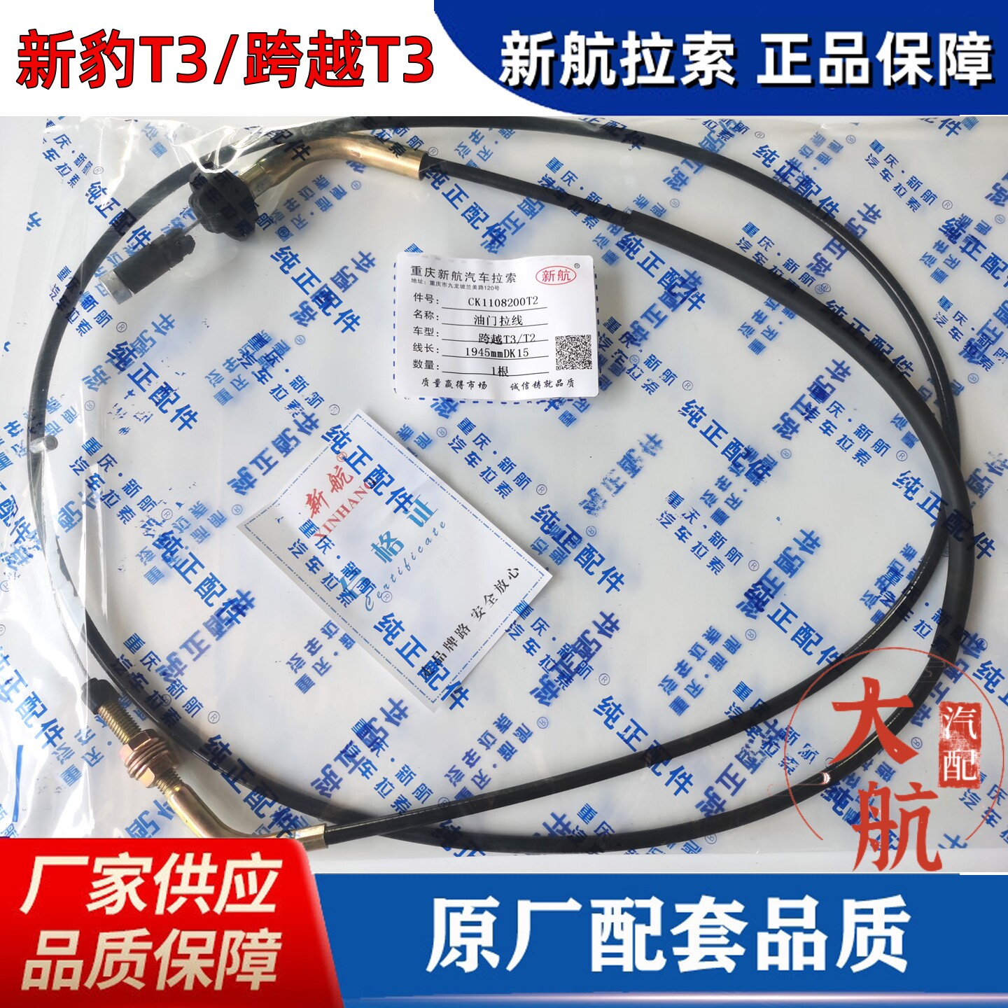 原厂长安跨越新豹T3油门线油门拉线油门拉绳离合线离合器线加速线