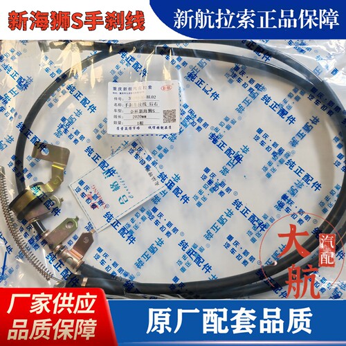 原厂金杯新海狮S手刹线后刹线手刹拉线驻车线金杯新海狮S手刹拉线