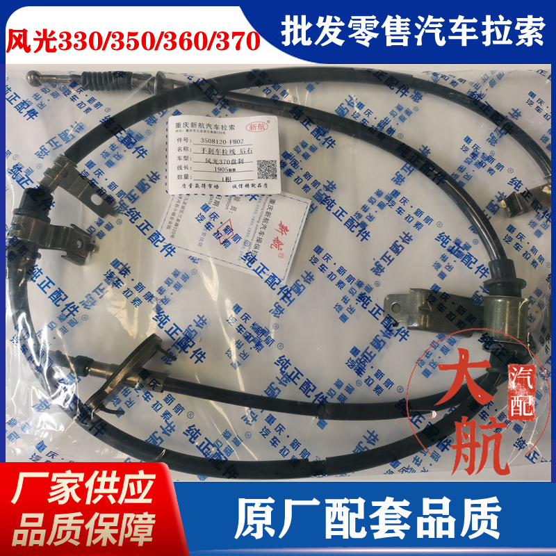 原厂东风风光360手刹线风光370刹车线驻车线手刹拉线后刹线刹车线