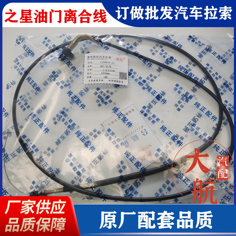 重庆新航汽车拉索厂家直销正品件