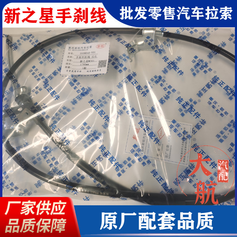 重庆新航汽车拉索厂家直销正品件