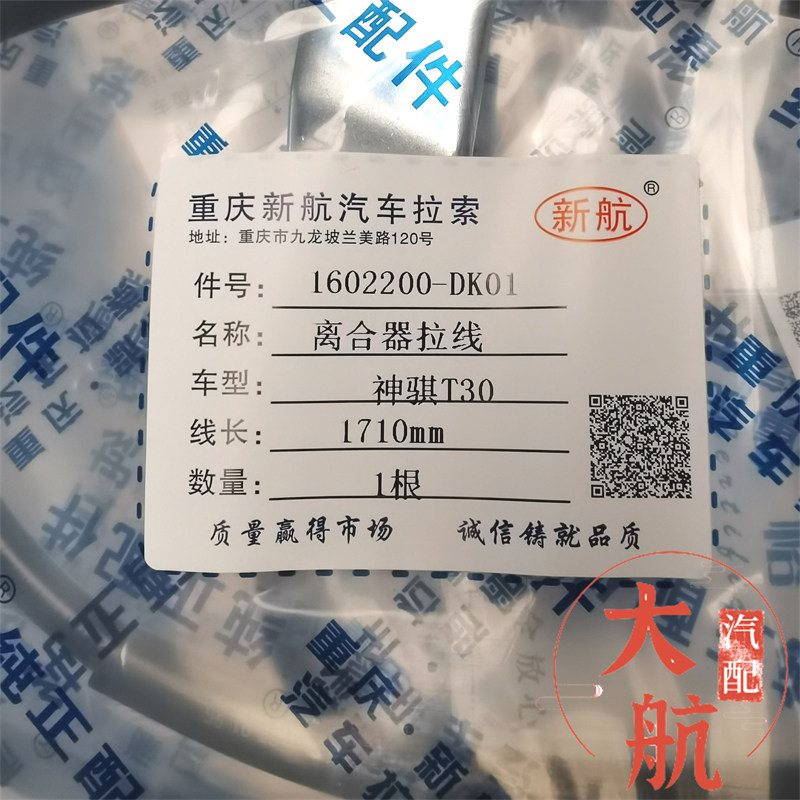 长安神骐T30离合器拉线