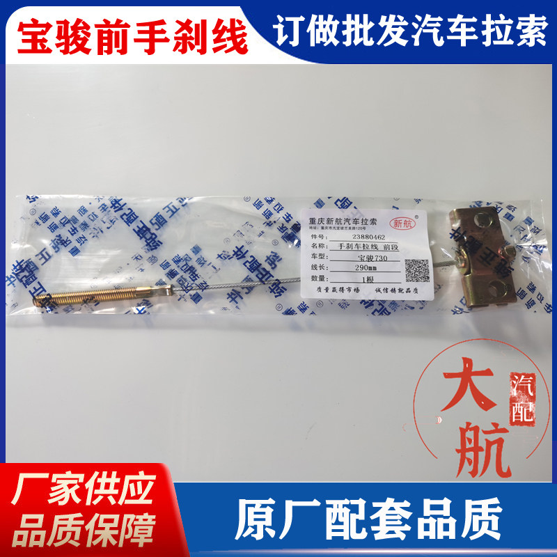 宝骏730手刹线前段宝骏560手刹线前节宝骏360/530宏光S3前段手刹
