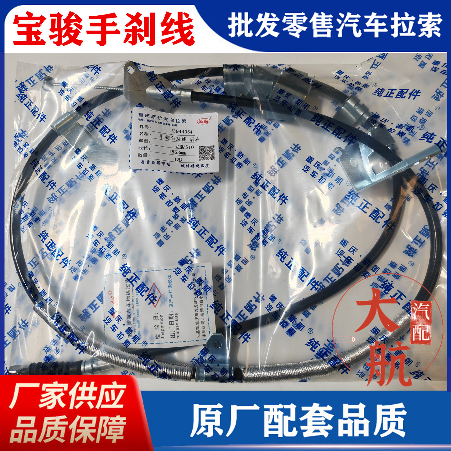 重庆新航汽车拉索原厂配套品质