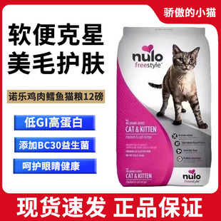 Nulo猫粮诺乐美国进口自由天性鸡肉火鸡全价成幼无谷12磅5.4kg