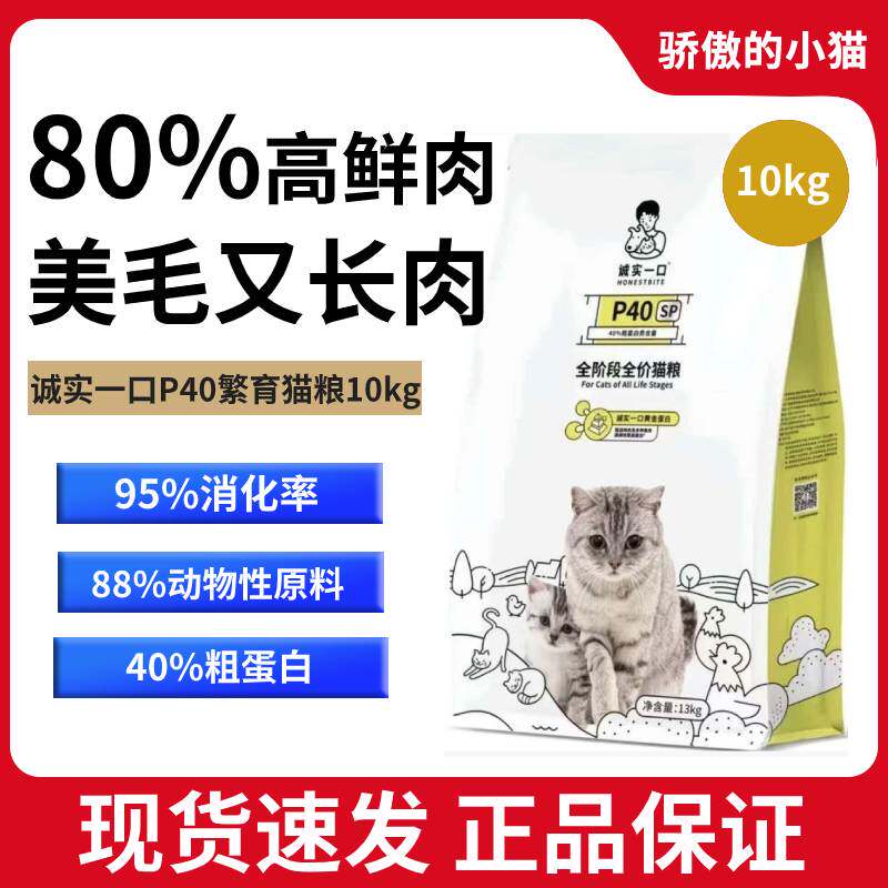 诚实一口P40sp10公斤大包猫粮繁育增肥发腮无谷成猫幼猫全期20斤