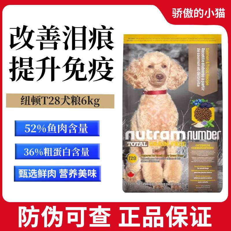 纽顿T28/T27加拿大原装进口低升糖火鸡肉三文鱼柯基全犬期狗粮6kg