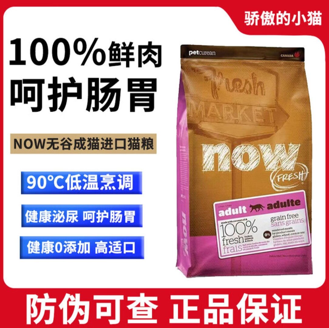 NOW猫粮16磅鲜肉无谷低敏营养加拿大进口火鸡肉幼猫成猫粮8磅now