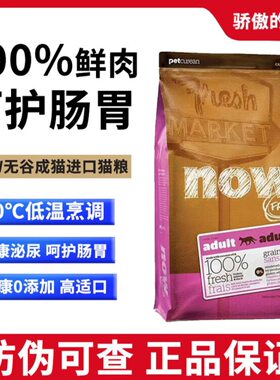 now鲜肉猫粮无谷低敏幼猫成猫粮