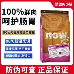 now鲜肉猫粮无谷低敏幼猫成猫粮
