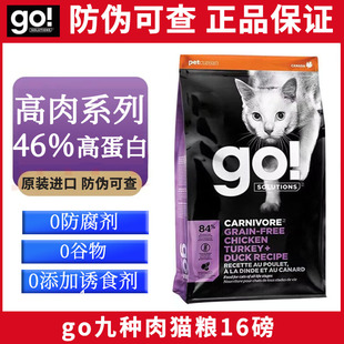 GO！SOLUTIONS猫粮三种鱼九种肉无谷鱼肉成幼猫猫粮玻璃胃16lb