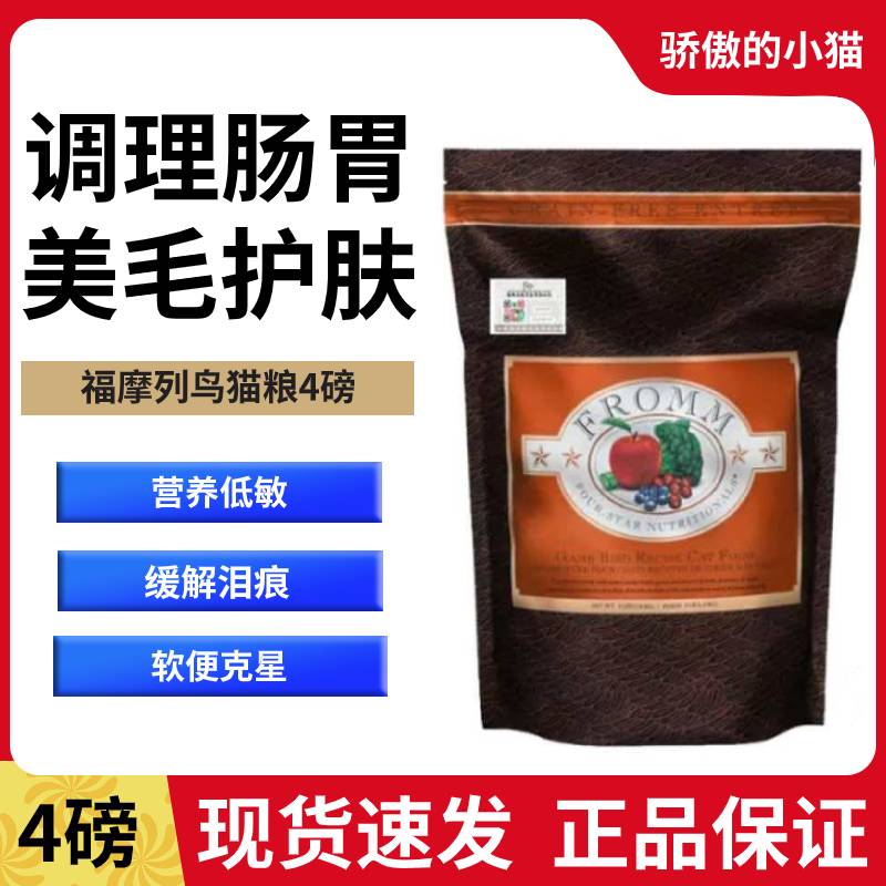 fromm绿福摩猫粮无谷低敏成猫幼猫粮三文鱼鸭肉兔肉猎鸟福摩猫粮