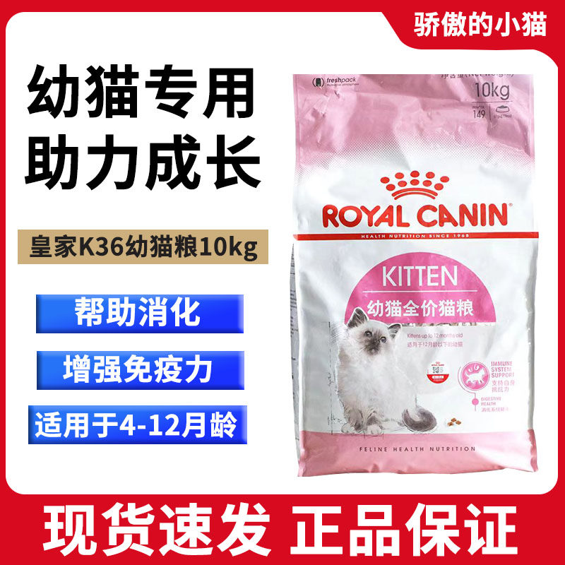 皇家猫主粮K36母奶猫食幼猫粮10kg怀孕母猫哺乳期猫英短美短布偶