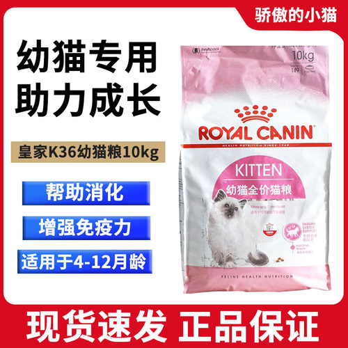 皇家猫主粮K36幼猫粮10kg