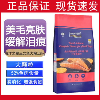 海洋之星三文鱼白鱼狗粮12kg