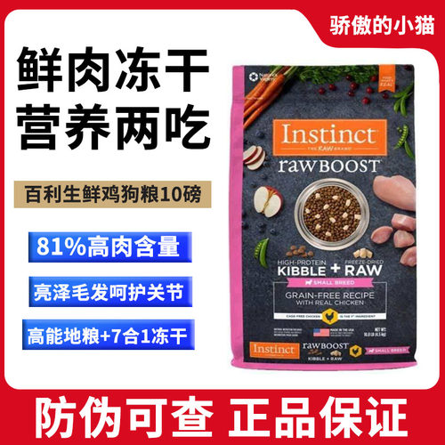 Instinct百利原食冻干干粮4磅