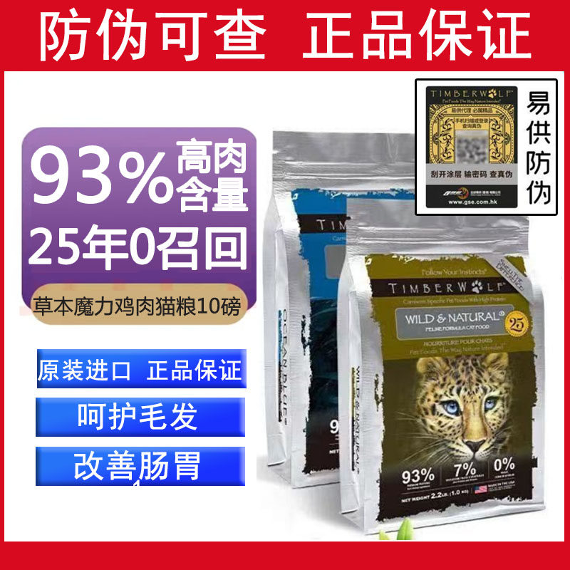TimberWolf草本魔力猫粮无谷高蛋白进口全阶段鸡肉幼猫成猫粮10磅