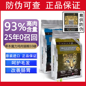 TimberWolf草本魔力猫粮无谷高蛋白进口全阶段鸡肉幼猫成猫粮10磅