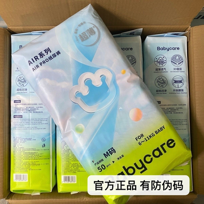 【正品】BABYCARE夏日超薄日用Airpro纸尿裤拉拉裤婴儿弱酸干爽