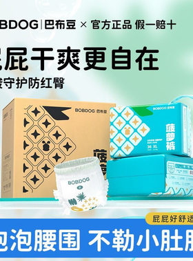 巴布豆新菠萝拉拉裤小内裤婴儿尿不湿一体裤柔软超薄透气大吸量