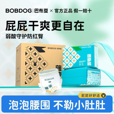 巴布豆新菠萝拉拉裤小内裤婴儿尿不湿一体裤柔软超薄透气大吸量