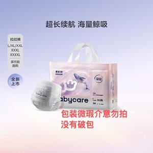 【新品】babycare鲸吸拉拉裤尿不湿海量深吸裤超薄透气干爽纸尿裤