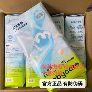 babycare纸尿裤拉拉airpro日用弱酸婴儿超薄透气尿不湿夏日正品