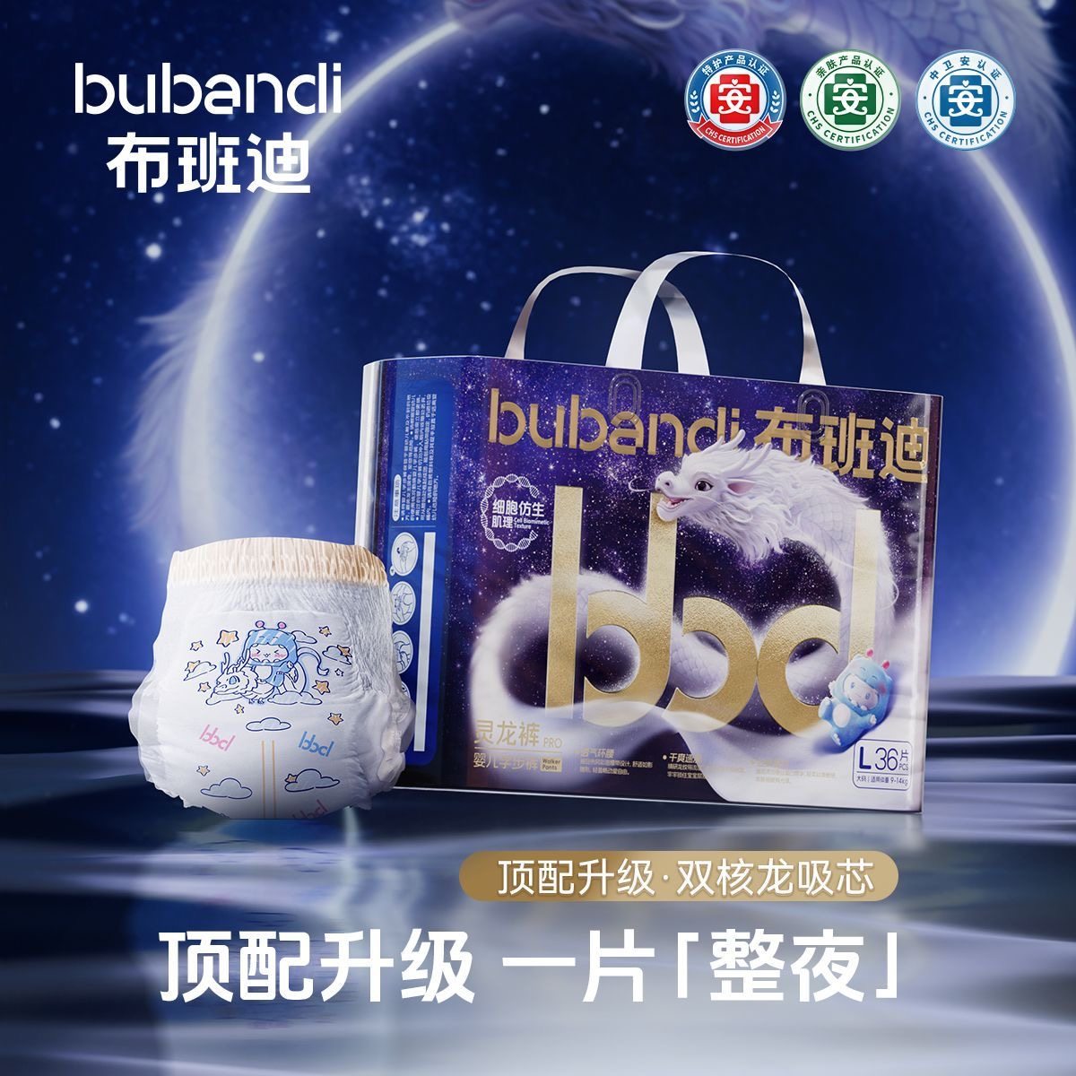 【4包布班迪灵龙裤Pro】婴儿纸尿裤蚕丝蛋白精华拉拉裤宝宝尿不湿