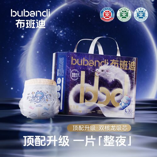【2包布班迪灵龙裤Pro】婴儿纸尿裤蚕丝蛋白精华拉拉裤宝宝尿不湿