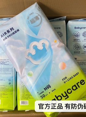 babycare纸尿裤拉拉airpro日用弱酸婴儿超薄透气尿不湿夏日正品