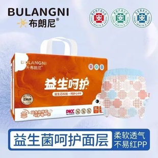 布朗尼益生呵护纸尿裤 超薄透气男女宝宝专用新生尿不湿 婴儿拉拉裤