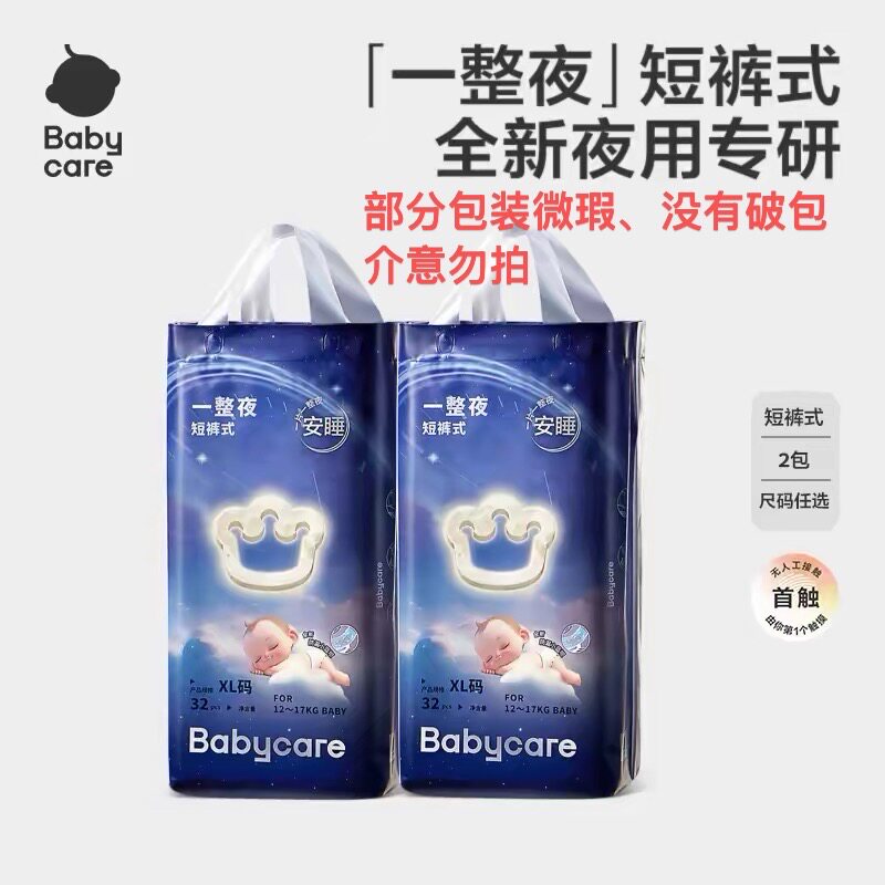 babycare一整夜纸尿裤拉拉裤夜用大吸量透气宝宝尿不湿