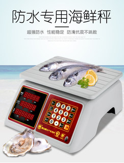 香山牌防水电子秤商用30kg电子称台秤JE81W计价秤海鲜水产高精度