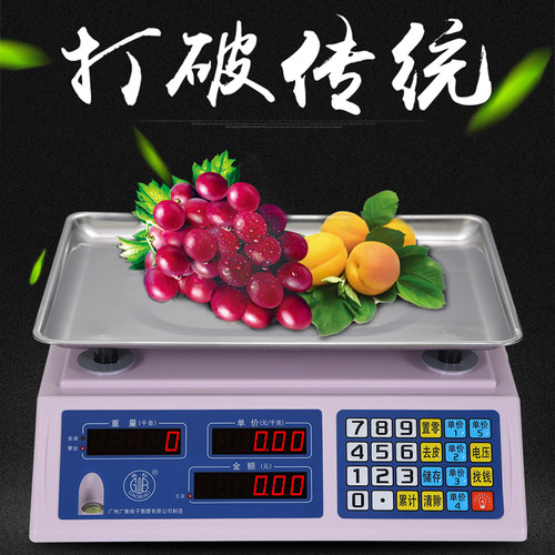 广衡高标电子秤商用台秤卖菜用称30kg电子称计价水果称市场公斤称 - 封面