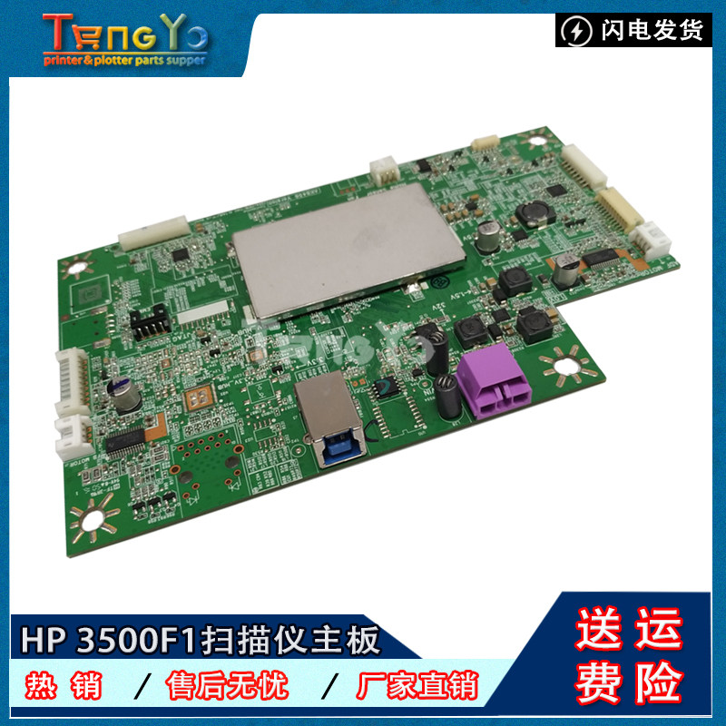 原装 惠普HP ScanJet Pro 3500F1 HP3500F1扫描仪主板  接口板