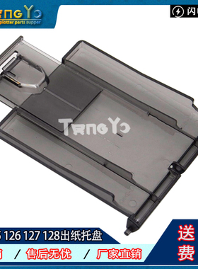 惠普 HP128 126A 127NF 128FN 125出纸托盘 接纸板 接纸盘