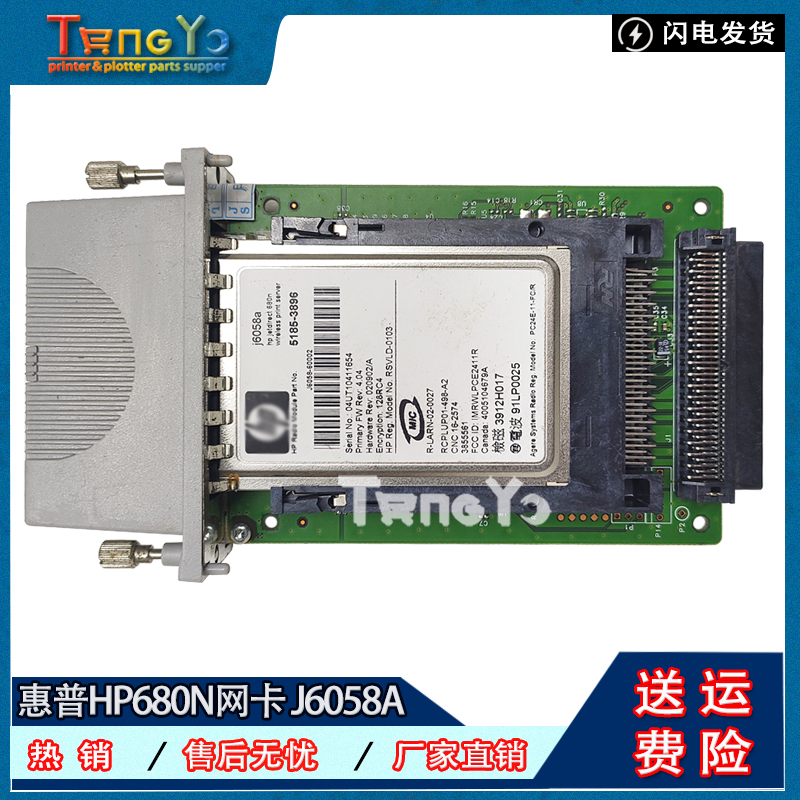 原装 惠普 HP680N网卡 HP680N内置无线网络打印服务器 J6058A