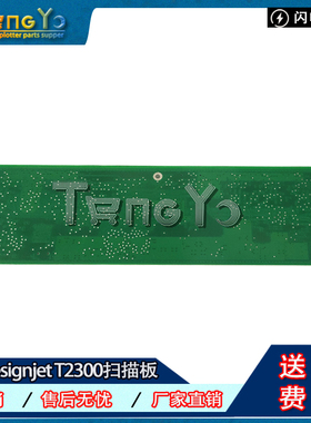 惠普 HP Designjet T2300 扫描仪扫描控制板 主板 CN727-69009