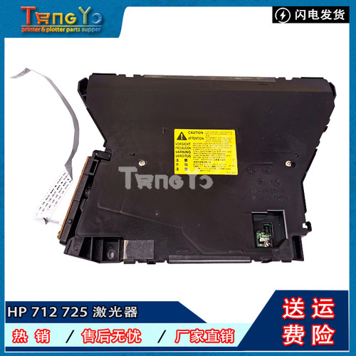 原装惠普HP pro700 M725激光器 M712 激光器712 725激光盒 激光头
