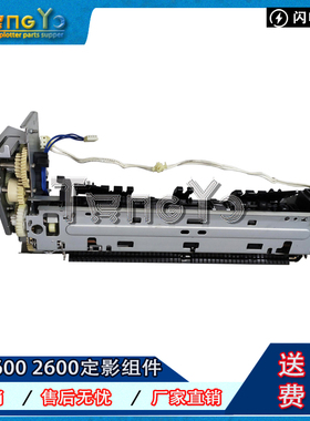 原装 惠普 HP1600 2600加热组件 HP2605 2605定影组件 定影器