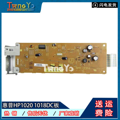 惠普HP1020佳能2900DC板打印机