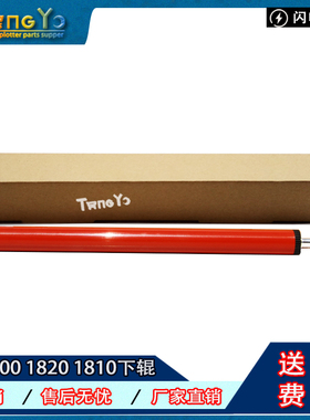 原装 惠普HP5100 HP5000 佳能1820 1810下辊 压力辊 定影下辊