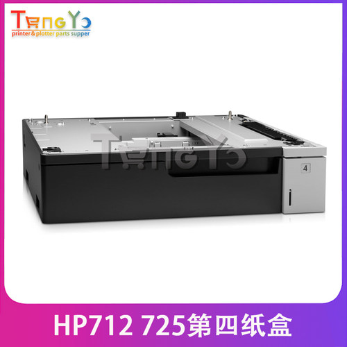 原装 惠普 HPM712 M725第四纸盒 底座 扩展纸盒 外加纸盒 CF239A